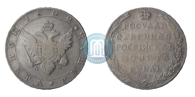 Picture 1 rouble 1802 year СПБ-АИ 
