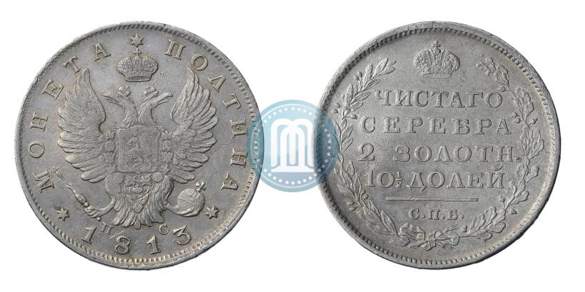 Фото Полтина 1813 года СПБ-ПС 