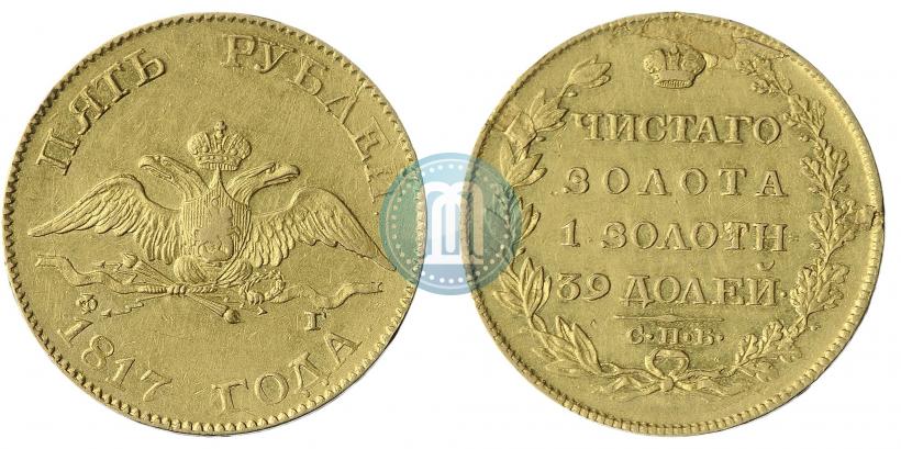 Picture 5 roubles 1817 year СПБ-ФГ 