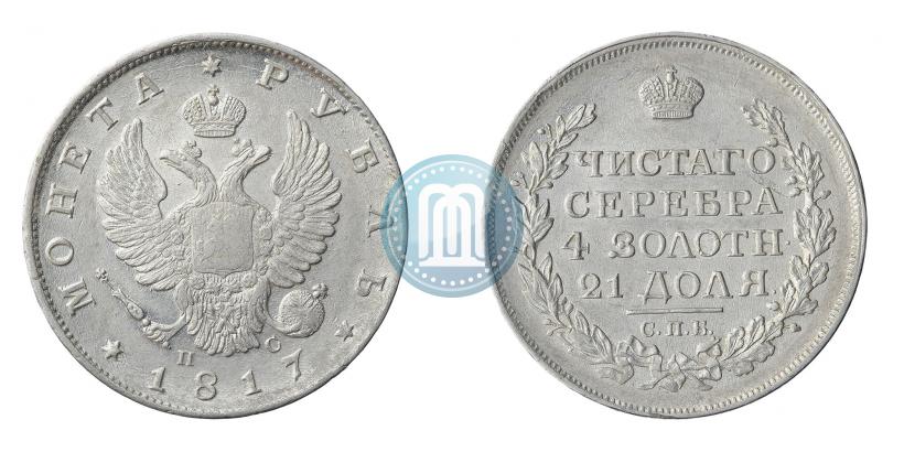 Фото 1 рубль 1817 года СПБ-ПС 