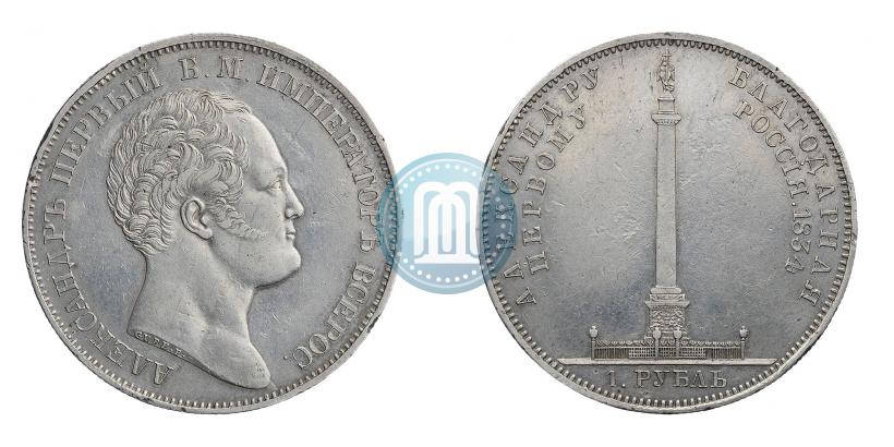 Фото 1 рубль 1834 года GUBE F. "В память открытия Александровской колонны"