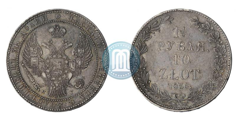 Picture 1,5 roubles - 10 złotych 1836 year НГ 