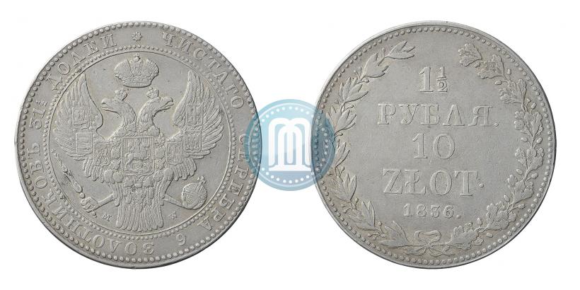 Picture 1,5 roubles - 10 złotych 1836 year MW 