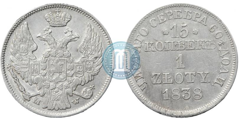 Фото 15 копеек - 1 злотый 1838 года MW 
