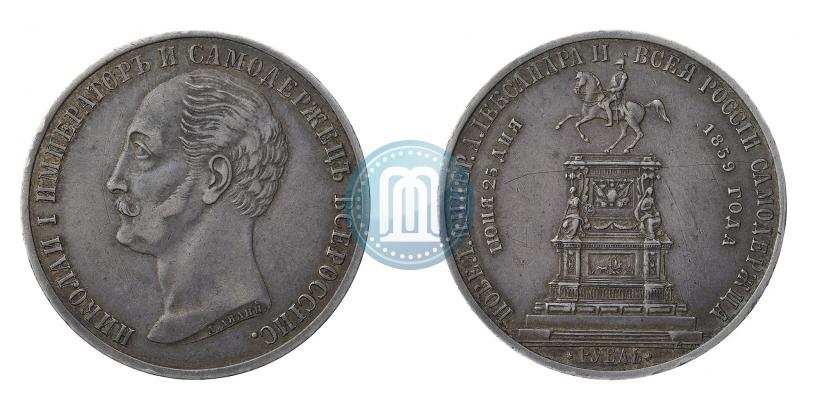 Фото 1 рубль 1859 года  "В память открытия монумента Императору Николаю I на коне"