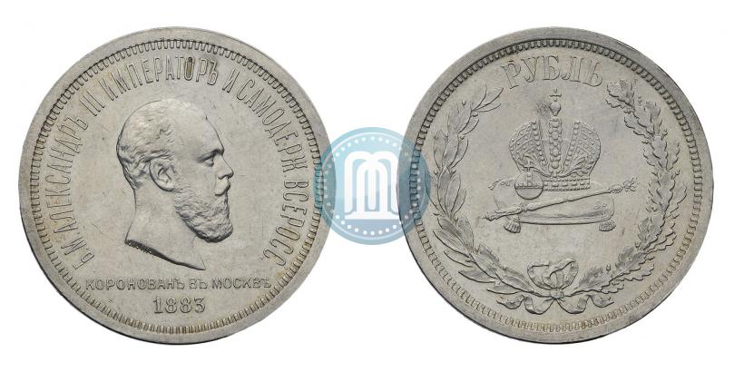 Фото 1 рубль 1883 года ЛШ "В память Коронации Императора Александра III"