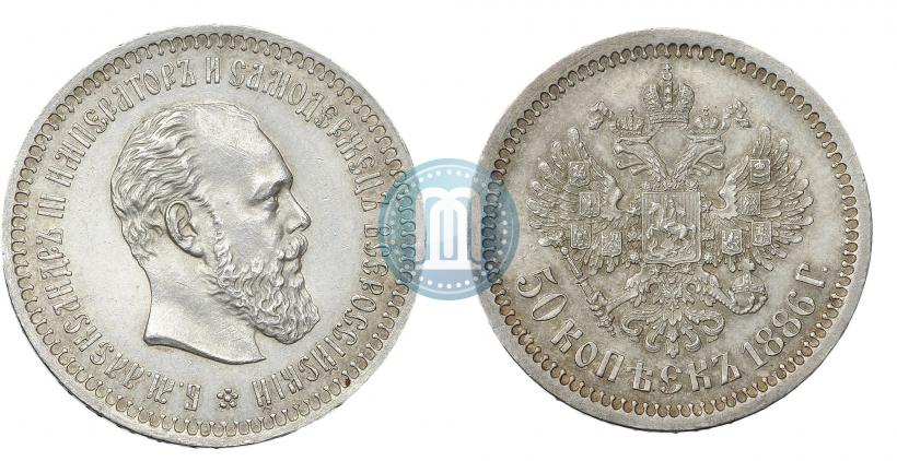 Фото 50 копеек 1886 года (АГ) 