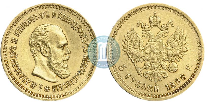 Фото 5 рублей 1888 года (АГ) 