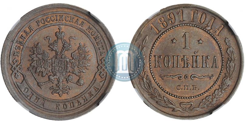 Фото 1 копейка 1891 года СПБ 
