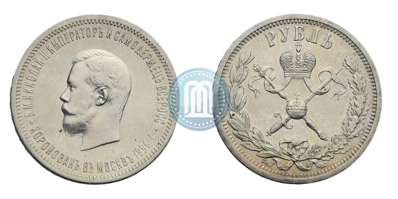 Фото 1 рубль 1896 года (АГ) "В память коронации Императора Николая II"
