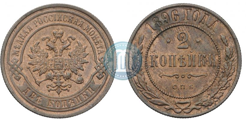 Picture 2 kopecks 1896 year СПБ 