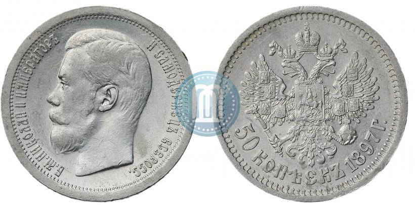 Picture 50 kopecks 1897 year (*) 