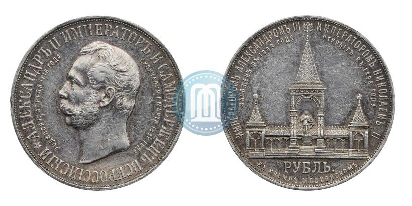 Picture 1 rouble 1898 year (АГ)-А.Г. "Alexander II Monument "