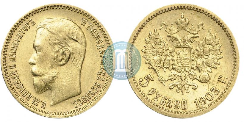 Picture 5 roubles 1903 year (АР) 