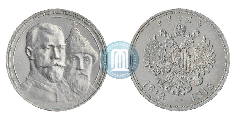 Фото 1 рубль 1913 года (ВС) "В память 300-летия дома Романовых"