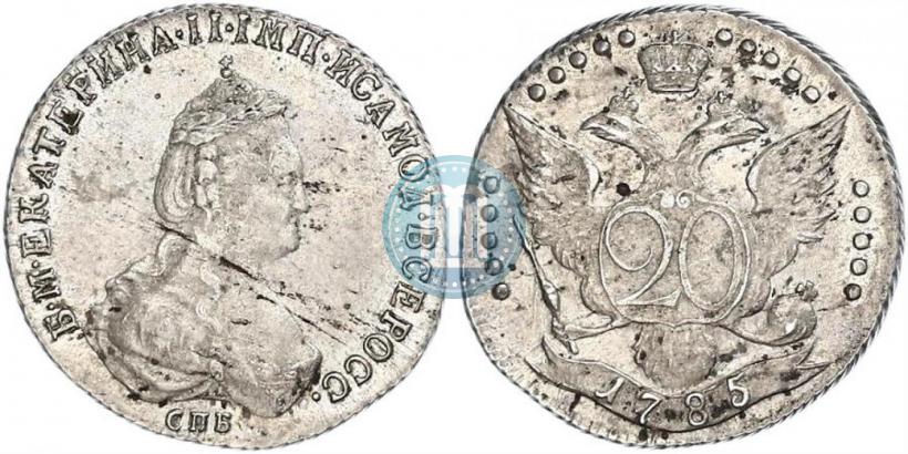 Фото 20 копеек 1785 года СПБ 