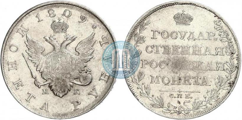 Picture 1 rouble 1809 year СПБ-МК 