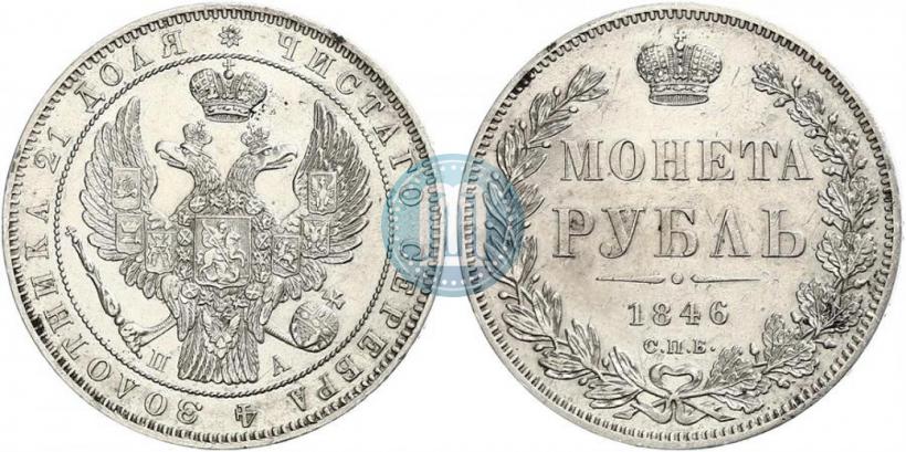 Фото 1 рубль 1846 года СПБ-ПА 