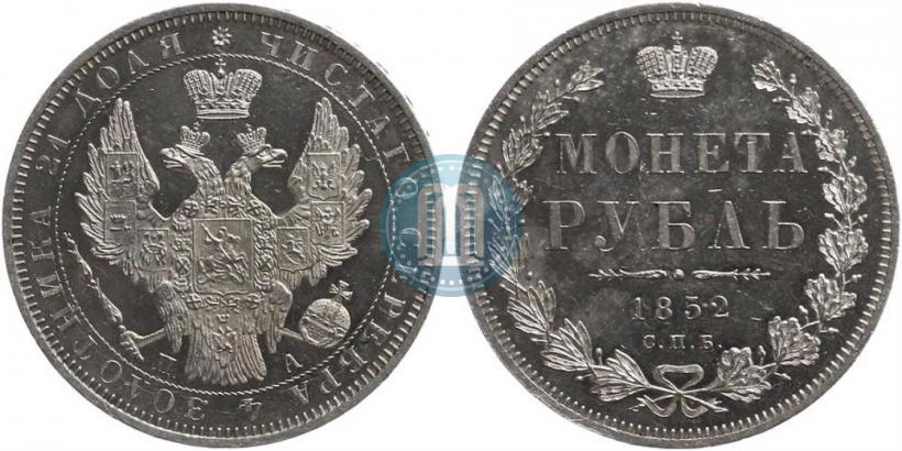 Picture 1 rouble 1852 year СПБ-ПА 