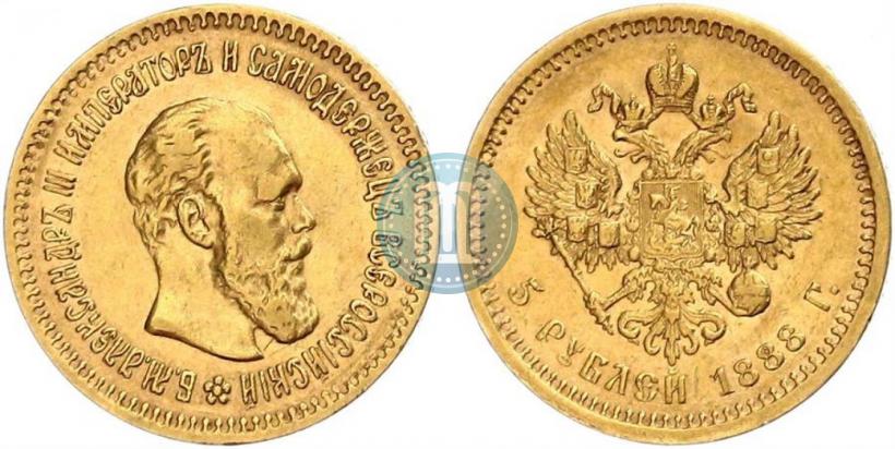 Фото 5 рублей 1888 года (АГ) 