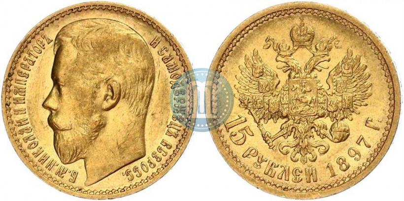 Picture 15 roubles 1897 year (АГ) 