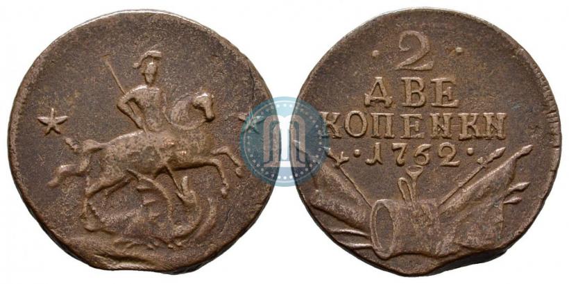 Фото 2 копейки 1762 года  