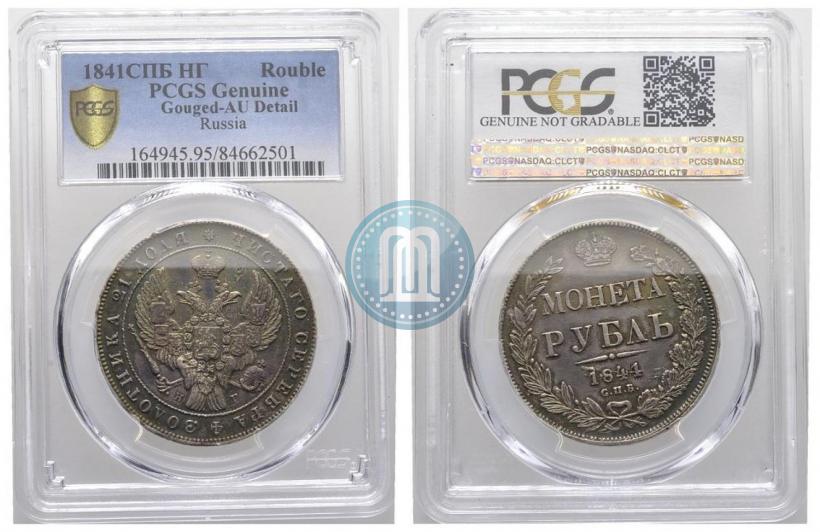 Picture 1 rouble 1841 year СПБ-НГ 