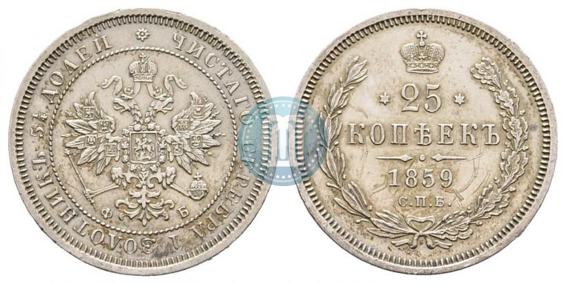 Фото 25 копеек 1859 года СПБ-ФБ 