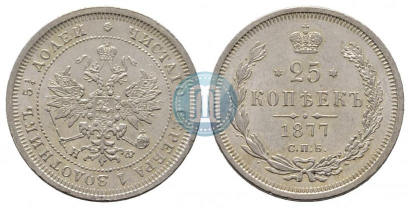 Picture 25 kopecks 1877 year СПБ-НФ 