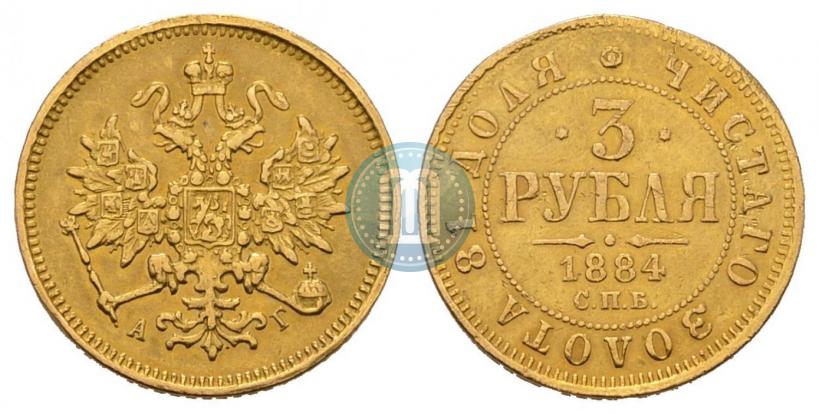 Picture 3 roubles 1884 year СПБ-АГ 
