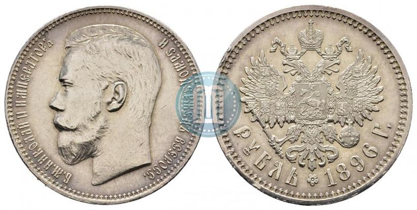 Фото 1 рубль 1896 года (АГ) 