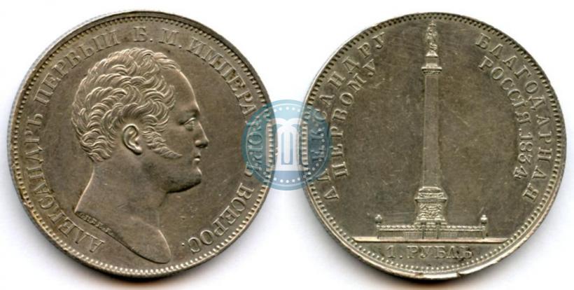 Picture 1 rouble 1834 year GUBE F. "In memory of unveiling of the Alexander column"