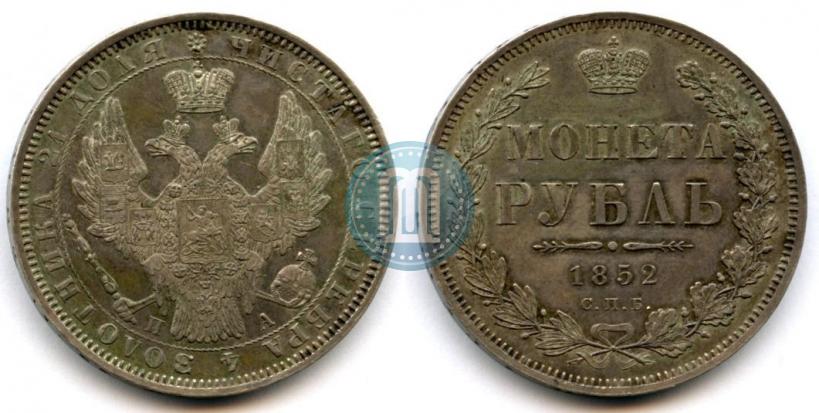 Picture 1 rouble 1852 year СПБ-ПА 