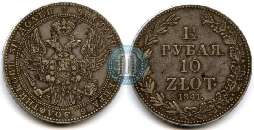 Picture 1,5 roubles - 10 złotych 1841 year MW 