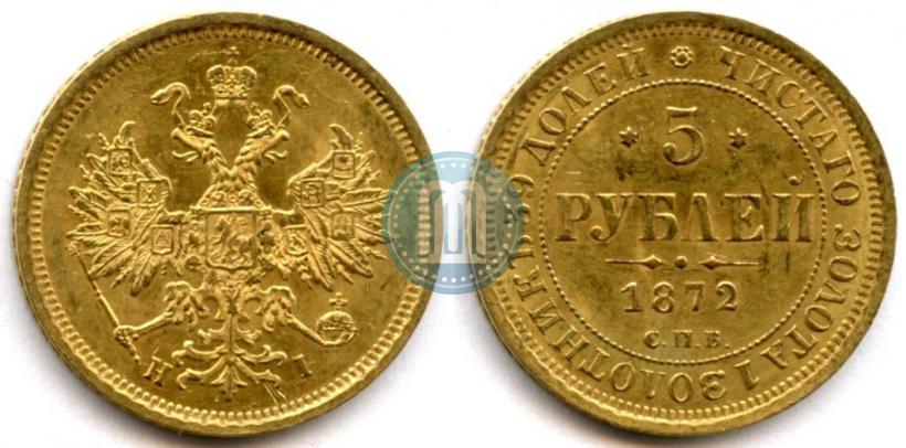 Picture 5 roubles 1872 year СПБ-НІ 