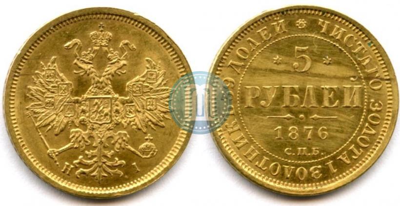 Фото 5 рублей 1876 года СПБ-НІ 