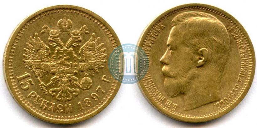 Picture 15 roubles 1897 year (АГ) 