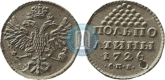 Фото Полполтины 1726 года СПБ 