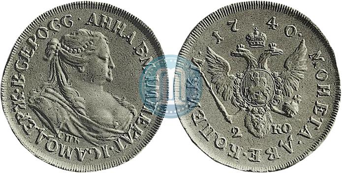 Фото 2 копейки 1740 года СПБ "Пробные"