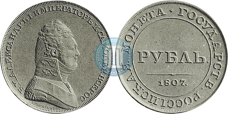 Фото 1 рубль 1807 года  "Портрет в военном мундире. Пробный"