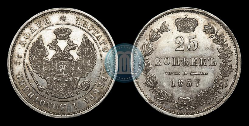 Фото 25 копеек 1857 года MW 