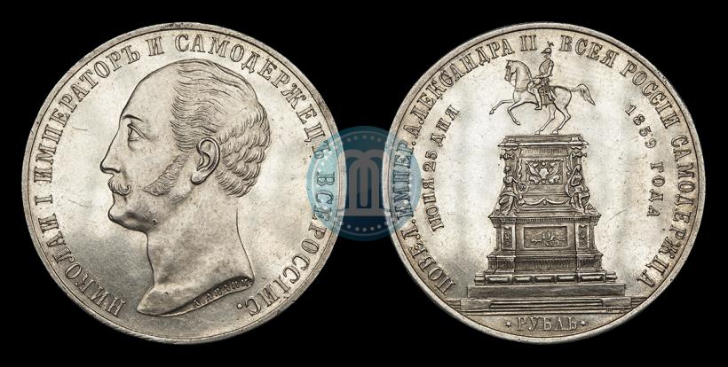 Фото 1 рубль 1859 года  "В память открытия монумента Императору Николаю I на коне"