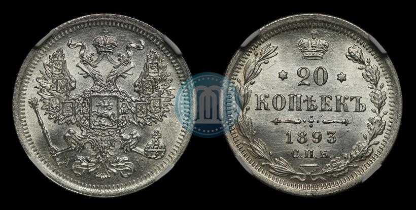 Picture 20 kopecks 1893 year СПБ-АГ 