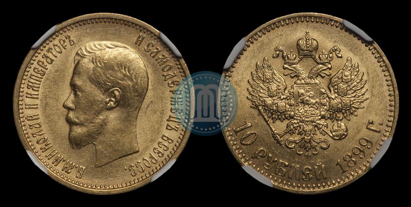 Фото 10 рублей 1899 года (АГ) 