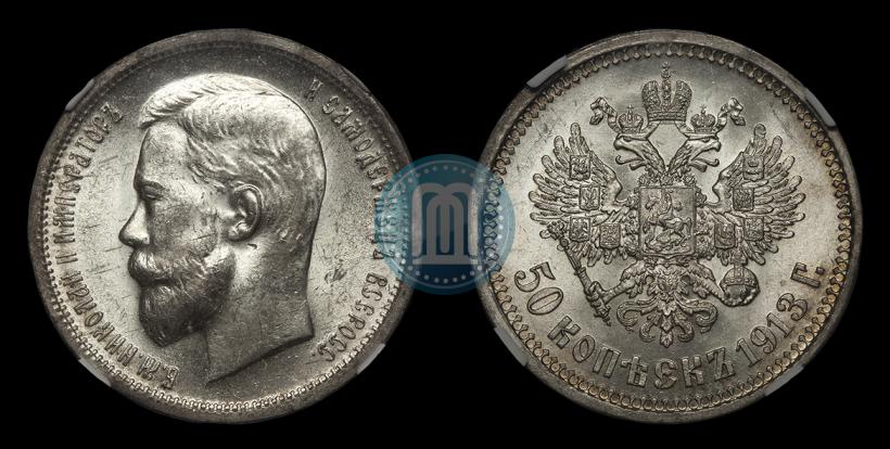 Picture 50 kopecks 1913 year (ВС) 