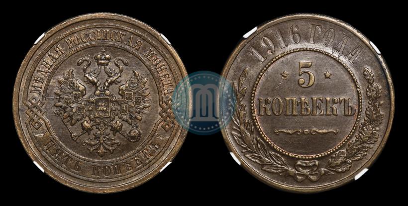Фото 5 копеек 1916 года  