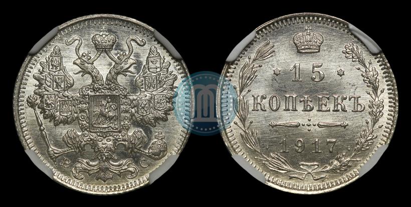 Фото 15 копеек 1917 года ВС 