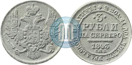 Picture 3 roubles 1843 year СПБ 