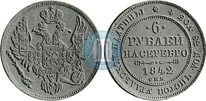 Фото 6 рублей 1842 года СПБ 