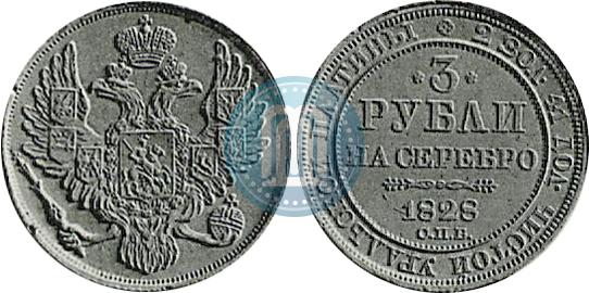 Picture 3 roubles 1828 year СПБ 